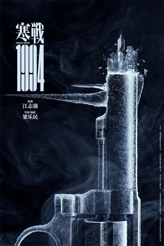 长宏网 《寒战》系列新作回归！《寒战1994》曝先导预告