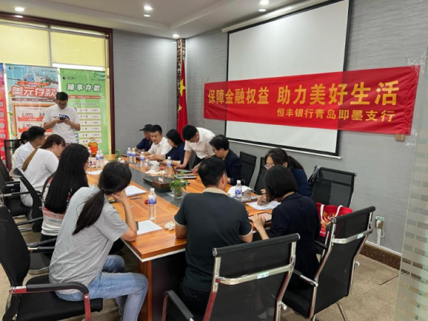 米牛配资 赋能企业员工 筑牢金融安全“防火墙”——恒丰银行青岛即墨支行开展送金融知识进企业活动