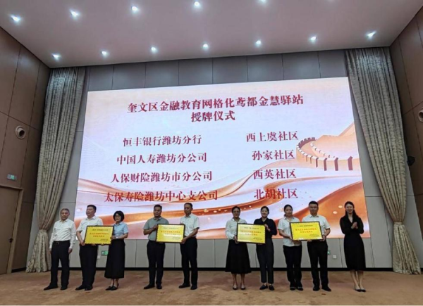 鼎东策略 金融教育宣传周┃积极参与金融教育“网格化”建设 打通知识普及“最后一公里”——恒丰银行潍坊分行开展2025年金融教育宣传周活动