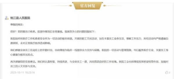 创牛配资 卫健局称遭吐槽工会活动已取消 医护抱怨引关注